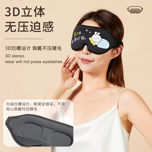 3D立体慢回弹记忆棉睡眠遮光眼罩海绵舒适透气便捷遮光护眼罩3203