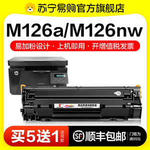 适用惠普M126a硒鼓M126nw激光打印机墨盒HP126A复印一体机墨粉仓M126专用碳粉盒LaserJet Pro MFP图盛1716