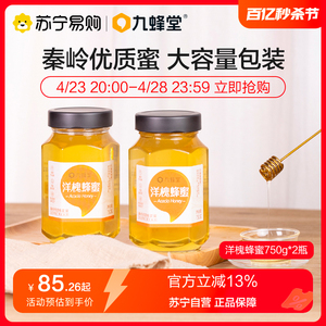 九蜂堂蜂蜜750g/瓶纯正天然洋槐蜂蜜官方旗舰店正品玻璃瓶879