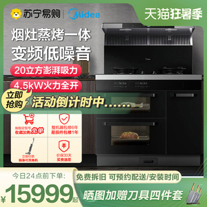 分体式集成灶美的