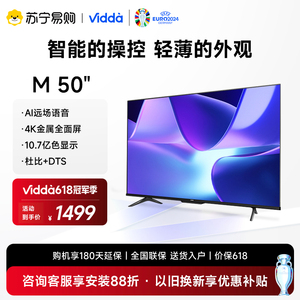 【21】Vidda M50 海信50英寸全面屏4K智能液晶远场语音电视机55