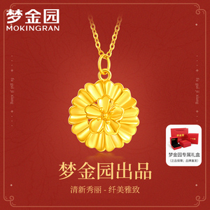梦金园优雅花朵黄金吊坠芙蓉花足金挂坠5d硬金花坠子送女礼物2130
