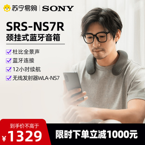Sony/索尼 SRS-NS7R颈挂式蓝牙音箱音响可穿戴式观影1727