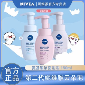 Nivea/妮维雅妮维雅氨基酸洗面奶清洁毛孔控油洁面泡沫慕斯2276