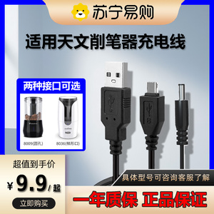 削笔器充电线适用天文全自动削笔器充电线8018/8009/8188/8008安卓USB接口圆头扁头电动削笔刀充电线通用2354