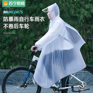 雨衣自行车专用骑行雨披男中学生山地单车单人全身防暴雨女2549