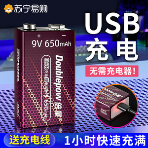 苏宁9v充电电池仪器万用表测体温枪USB锂电池9伏6f22方块叠层1956