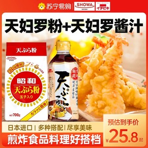 日本进口昭和天妇罗粉700g煎炸粉章鱼丸子炸鸡粉裹粉寿司料理1961
