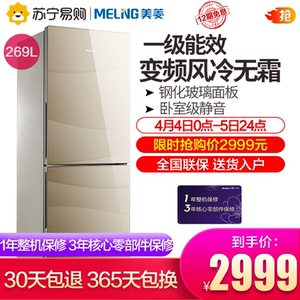 美菱BCD-269WPB家用风冷无霜变频小型两门双门电冰箱（流沙金）