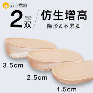 日本仿生硅胶内增高鞋垫男女士不累脚隐形增高半垫小个子神器2012