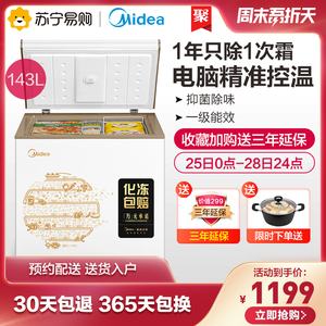 Midea/美的 BD/BC-143KEM(E)冰柜家用商用迷你小型冷柜冷藏冰箱