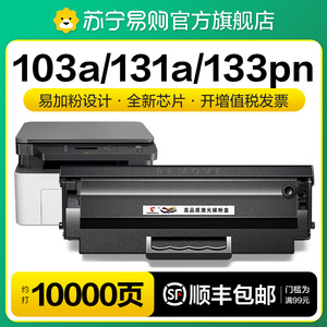 适用惠普103a硒鼓hp131A W1003AC碳粉盒HP Laser MFP 133pn打印机墨盒1003ac墨粉盒激光复印一体机图盛1716