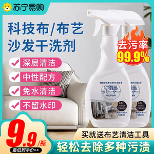 科技布艺沙发清洁剂免水洗地毯清洗神器墙布壁床垫专用干洗剂479