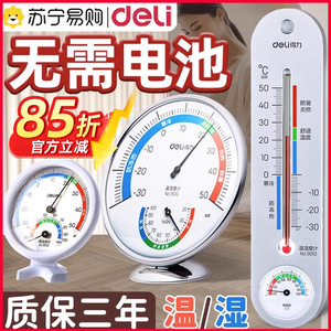 得力温度计室内家用电子温湿度计壁挂式婴儿房温度表高精准1730