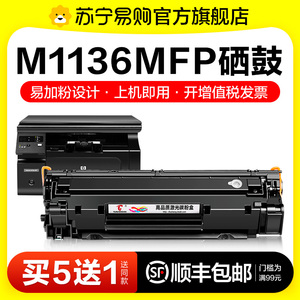 适用惠普M1136硒鼓HP LaserJet Pro MFP M1136mfp打印机墨盒HP1136复印机墨粉碳粉CC388A 388A 88A图盛1716