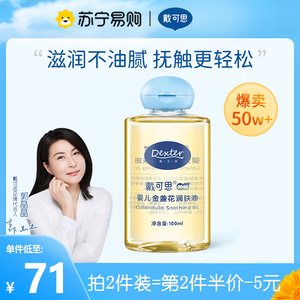 戴可思婴儿润肤金盏花宝宝新生儿专用抚触油全身按摩油婴儿油