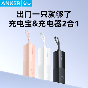 Anker安克充电宝充电器二合一能量棒Pro移动电源小巧便携自带充电插头适用于苹果iPhone安卓手机超级快充1345