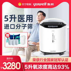 鱼跃制氧机5l升医用级吸氧机家用带雾化老人高氧浓度90%孕妇家庭