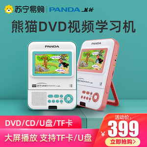 熊猫F-388dvd播放机英语学习复读机碟片光碟影碟便携CD播放器 774