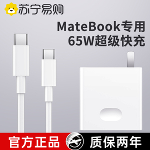 【官方正品】65W适用华为电脑充电器头超级快充笔记本MatebookXs/E/13/14/XPro荣耀平板双头Type-c数据线696