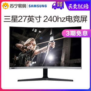 三星27英寸240Hz曲面屏电竞PS4显示器超144窄边C27RG50FQC