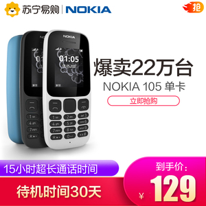 新Nokia/诺基亚105 手机官方正品移动直板按键学生老人备用机 老人手机 诺基亚105 老年机 老人机官方旗舰