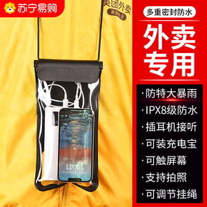 手机防水袋外卖专用骑手手机防雨袋挂脖绳可触屏大容量手机套3393