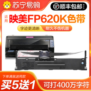 适用映美620K色带架FP620K针式打印机色带架FP-620K专用色带芯色带条色带框墨带盒非原装雅顿1716