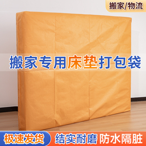 床垫搬家保护套收纳包装防水物流打包专用牛皮纸编织袋1615