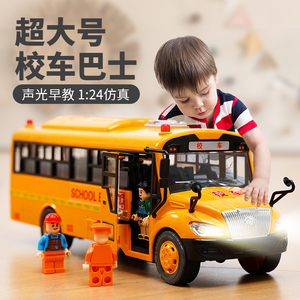 力利校车男孩玩具公交车儿童宝宝巴士3-5岁6女孩声光汽车模型2383