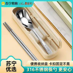 便携装筷子勺子收纳盒学生316不锈钢餐具套装上班族外带皇和1117
