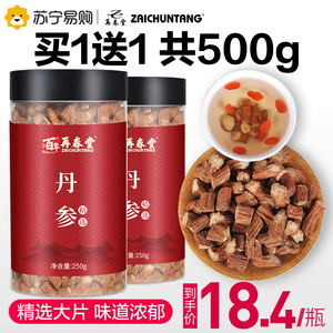 买1发2共500g丹参片野正品生保心茶云南紫丹参特产级泡茶泡酒212