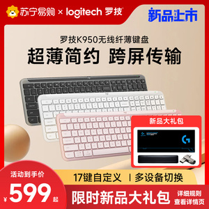 罗技K950无线键盘超薄蓝牙双模MAC办公商务家用手机电脑笔记本215