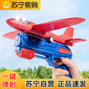 儿童户外发光飞天弹射泡沫飞机发射枪手抛飞天滑翔机小孩玩具1134