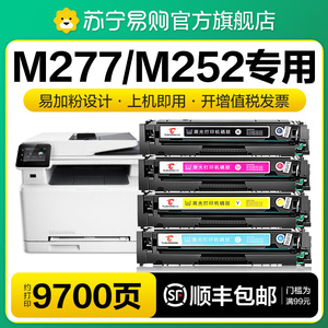 适用惠普M277dw硒鼓M252dw/n CF400A碳粉HP201A粉盒277dw 252dw墨粉盒M277n M274n彩色打印机墨盒图盛1716