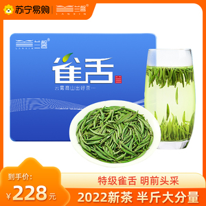 兰馨特级雀舌绿茶2022年新茶正宗贵州湄潭翠芽明前春茶500g1196