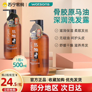 屈臣氏骨胶原马油深润洗发露500ml深度补水保湿滋润洗发水男1802
