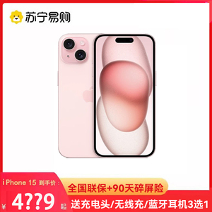 【24期分期 下单享好礼】Apple/苹果 iPhone15手机官方旗舰 全网通5G新品全新国行正品