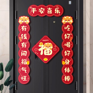 2024龙年新年创意卡通磁吸对联春节家用入户防盗门福字装饰联2134