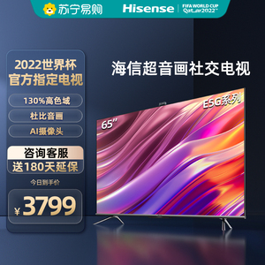 海信65e5g 65英寸4k超清ai摄像头高色域游戏社交超薄全面屏电视
