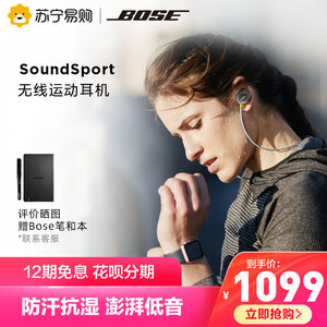 12期免息bose soundsport无线蓝牙耳机运动跑步挂脖耳塞入耳式