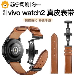 适用vivo watch2蝴蝶扣真皮表带牛皮腕带vivowatch智能运动42mm手表链502男女46mm通用时尚真皮替换带扣环