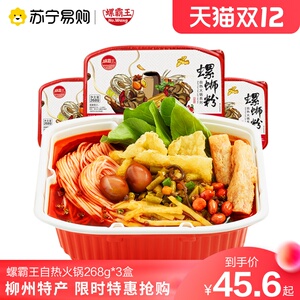 螺霸王螺蛳粉268g*3盒装自热火锅广西柳州正宗螺狮粉米粉速食米线