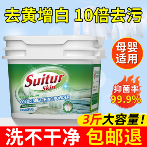 爆炸盐洗衣去污渍强彩漂粉去渍去黄增白漂衣服正品官方旗舰店1619