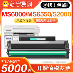 适用奔图MS6000硒鼓S2000 MS6550nw MS6600 PD202碳粉盒MS6000nw PD222墨粉盒MS6600NW打印机墨盒雅顿1716