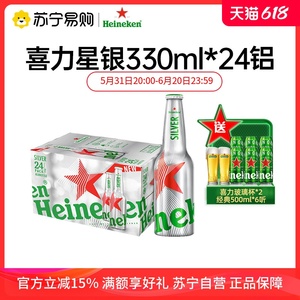 喜力星银（Heineken Silver）铝瓶啤酒 330ml*24瓶 整箱装703