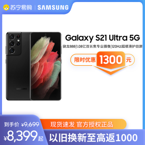 08亿双长焦摄像骁龙888官方旗舰三星s21ultra