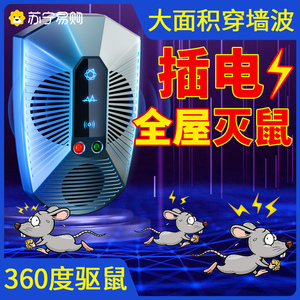 驱鼠神器捕鼠灭老鼠器超声波大功率家用驱赶抓电子猫捉扑防除2929