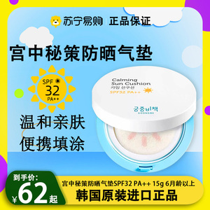 宫中秘策防晒气垫SPF32儿童宝宝物理防晒霜防水汗紫外线便携2269