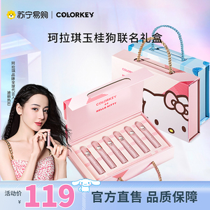 colorkey珂拉琪唇釉礼盒玉桂狗hellokitty口红套盒礼物旗舰店443